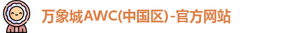 万象城
